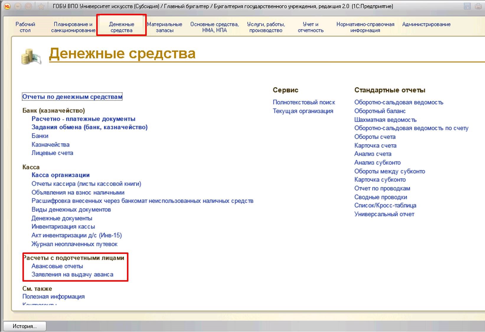 Санкционирование расходов по расчетам с подотчетными лицами в 1С: БГУ 8  редакции 2.0 – Учет без забот